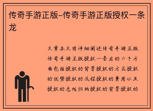 传奇手游正版-传奇手游正版授权一条龙