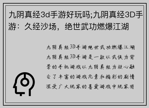 九阴真经3d手游好玩吗;九阴真经3D手游：久经沙场，绝世武功燃爆江湖