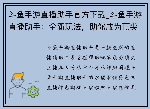 斗鱼手游直播助手官方下载_斗鱼手游直播助手：全新玩法，助你成为顶尖主播