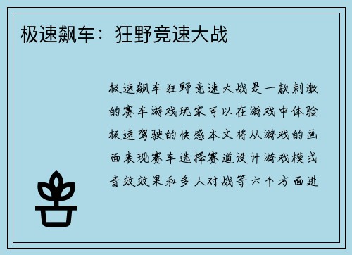 极速飙车：狂野竞速大战