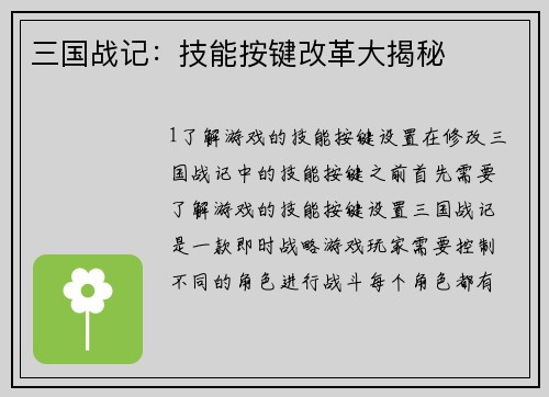 三国战记：技能按键改革大揭秘