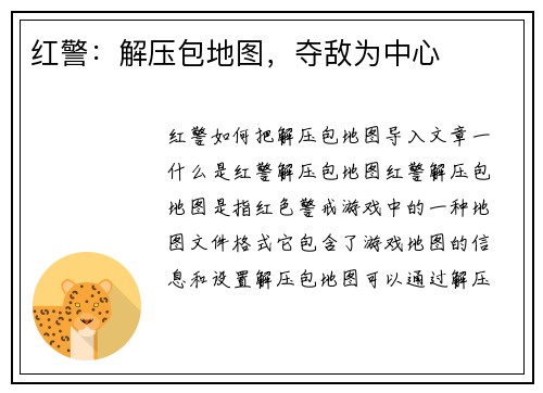红警：解压包地图，夺敌为中心