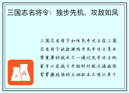 三国志名将令：独步先机，攻敌如风