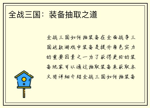 全战三国：装备抽取之道