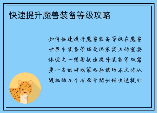 快速提升魔兽装备等级攻略