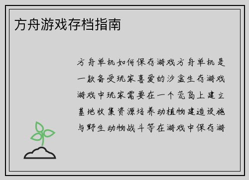 方舟游戏存档指南