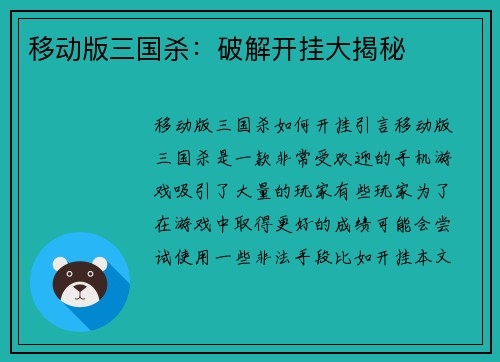 移动版三国杀：破解开挂大揭秘