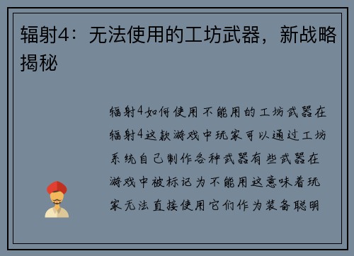 辐射4：无法使用的工坊武器，新战略揭秘