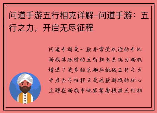 问道手游五行相克详解-问道手游：五行之力，开启无尽征程