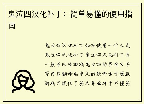 鬼泣四汉化补丁：简单易懂的使用指南
