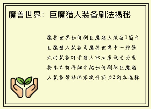 魔兽世界：巨魔猎人装备刷法揭秘