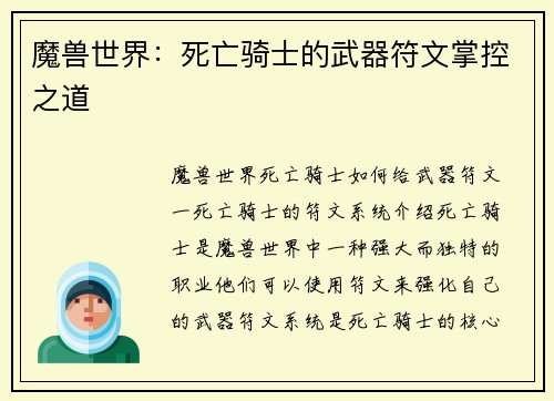 魔兽世界：死亡骑士的武器符文掌控之道