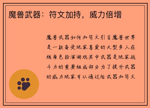魔兽武器：符文加持，威力倍增