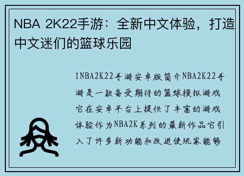 NBA 2K22手游：全新中文体验，打造中文迷们的篮球乐园