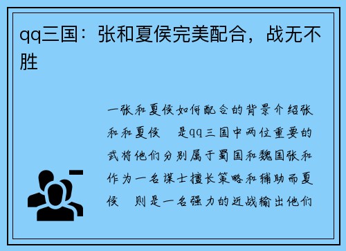 qq三国：张和夏侯完美配合，战无不胜