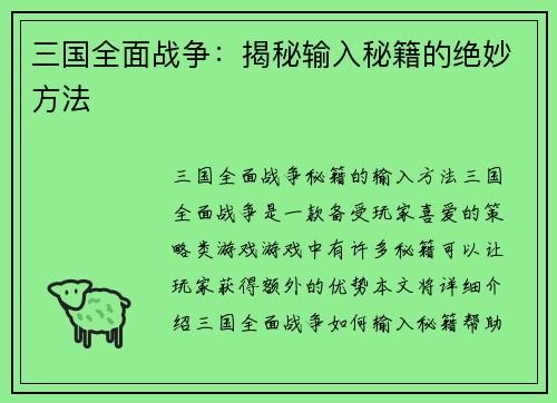 三国全面战争：揭秘输入秘籍的绝妙方法