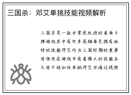 三国杀：邓艾单挑技能视频解析