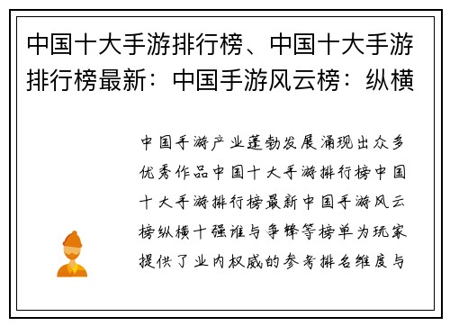 中国十大手游排行榜、中国十大手游排行榜最新：中国手游风云榜：纵横十强，谁与争锋