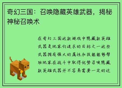 奇幻三国：召唤隐藏英雄武器，揭秘神秘召唤术
