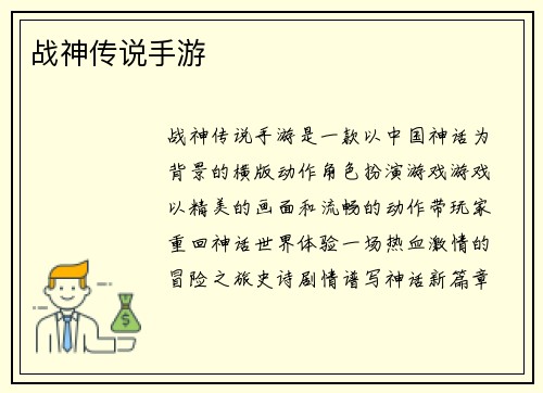 战神传说手游