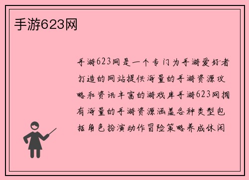 手游623网