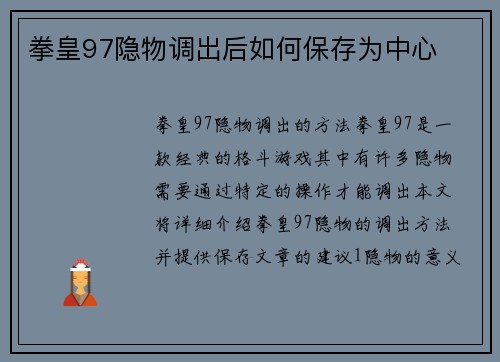 拳皇97隐物调出后如何保存为中心
