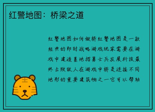 红警地图：桥梁之道