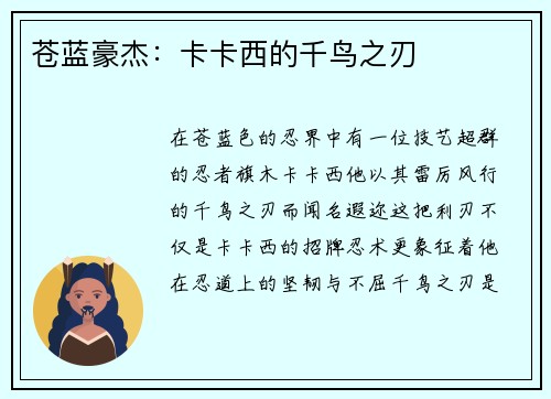 苍蓝豪杰：卡卡西的千鸟之刃