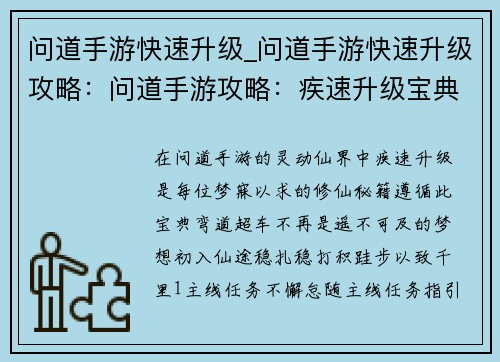 问道手游快速升级_问道手游快速升级攻略：问道手游攻略：疾速升级宝典，弯道超车不是梦