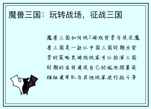 魔兽三国：玩转战场，征战三国