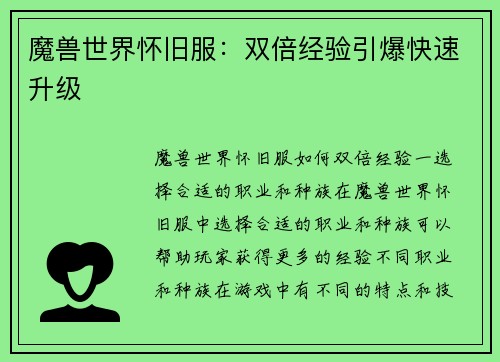 魔兽世界怀旧服：双倍经验引爆快速升级