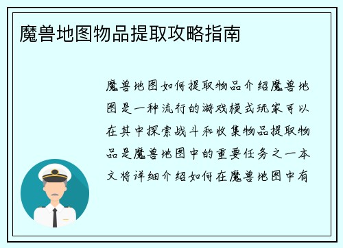 魔兽地图物品提取攻略指南