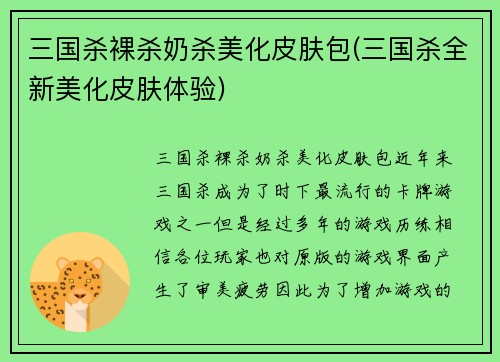 三国杀裸杀奶杀美化皮肤包(三国杀全新美化皮肤体验)