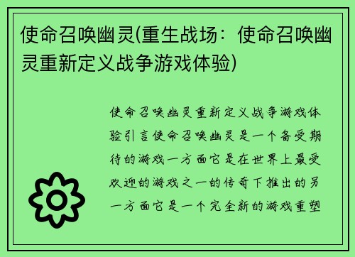 使命召唤幽灵(重生战场：使命召唤幽灵重新定义战争游戏体验)