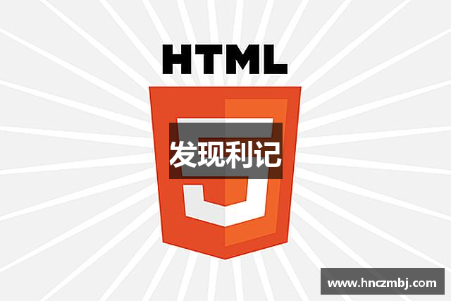 发现利记